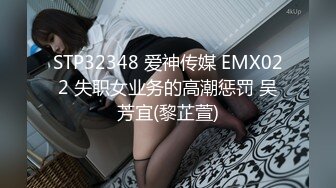 STP32348 爱神传媒 EMX022 失职女业务的高潮惩罚 吴芳宜(黎芷萱)