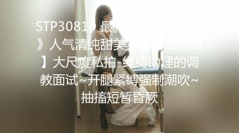 无水印[MP4/789M]11/15 学妹曼妙胴体让人流口水粉嫩小穴无套爆肏VIP1196