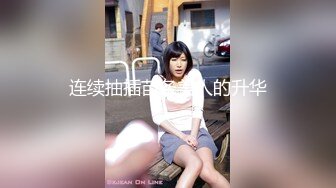 【新片速遞】 游乐场女厕偷拍 牛仔短裙美女的小肥鲍[128M/MP4/02:10]