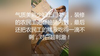 【自整理】一步步把害羞的处女小娇妻调教成一个不知羞耻的妓女骚母狗，完成的那一刻太有成就感了！LuckyPlucky1最新大合集【125V】 (50)