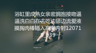 喜欢被主人调教双穴的乖修勾『母狗思娜』✿喜欢被调教、双插，肛门现在可以插5cm粗左右的玩具，开发程度杠杠的