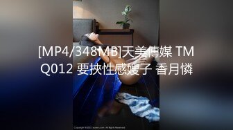 [MP4/379MB]《母子乱伦》趁着老妈喝多了来一炮老妈穿丝袜我顺手摸了下老妈下面已经流水了