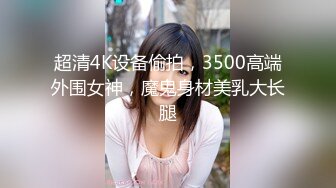 “请享用我的屁股，主人”约炮这么听话的美女少见【内有联系方式】