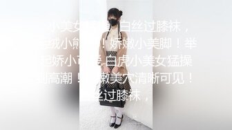 娇小双马尾萝莉萌妹纯欲小可爱被大JB艹的爽翻了，白丝狐狸尾巴肛塞，肛交 口 足交 内射，屁眼都是爸爸的形状