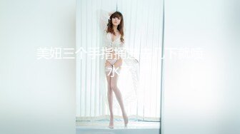 最新《疯狂抖音》新篇之《美新娘》美女倒立新尺度 开裆透明内裤劈叉都露出菊花了 超精彩 (5)