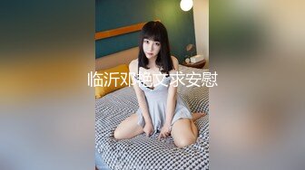 《最新众筹精选作品》美臀巨乳姐妹花剧情演绎【组长我全都要了！超级欲女二选一！情色双飞姐妹】