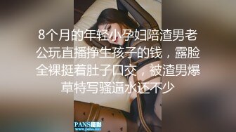 矮胖子约操空姐制服外围骚女，主动骑在身上掏出奶子吸吮，翘起屁股舔屌小逼清晰可见，穿着高跟鞋骑乘爆插