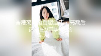 泰国淫趴皇后「honeytipsy」男女人妖通吃OF多男多女混战实录 圣诞女郎战七男 (2)