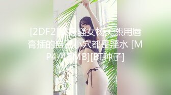 偷拍楼下小美女洗澡,这个洗逼的动作跟谁学的