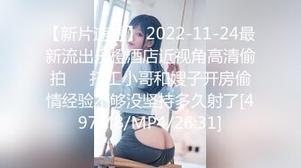 【新片速遞】 2022-11-24最新流出乐橙酒店近视角高清偷拍❤️打工小哥和嫂子开房偷情经验不够没坚持多久射了[497MB/MP4/26:31]