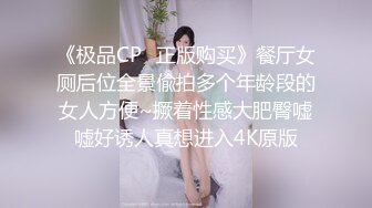 【极品女神换妻游戏】极品反差淫妻『ChenYY』和兄弟互换老婆比谁先外射 输的人可以内射对方老婆 高清1080P版