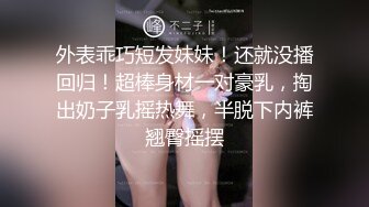 不忍直视！211清纯女大学生沦为母狗，给主人舔屁眼不亦乐乎！