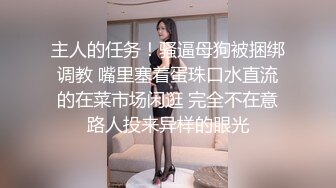 【万花筒激情】4P混战：宝马女研究生+公务员夫妻288币换妻