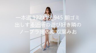 一本道 122119_945 朝ゴミ出しする近所の遊び好き隣のノーブラ奥さん 双葉みお