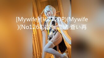 『极品反差婊』清纯嫩妹极限反差性爱私拍 深喉+颜射+捆绑+崩坏+露出 操到翻白眼 反差私拍