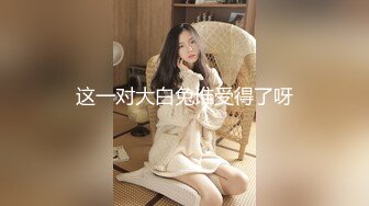 [MP4/ 1.34G]&nbsp;&nbsp;翔总足疗探花，深夜探会所，精品少妇，娇俏脸庞，大长腿，舔逼必做项目，高潮迭起佳作