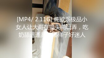 [MP4/ 2.11G] 纯欲系极品小女人让大哥在镜头前玩弄，吃奶舔逼道具抽插样子好迷人