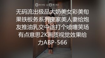 无码流出极品大奶美女彩美旬果铁板务系列良家美人妻给炮友推油乳交中途打个喷嚏笑场有点意思2K画质视觉效果给力ABP-566