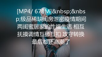 海角社区淫乱大神❤️和儿子的班主任约炮任老师洗澡同意了刮毛，挂掉以后小逼逼还是很嫩的[MP4/373MB]