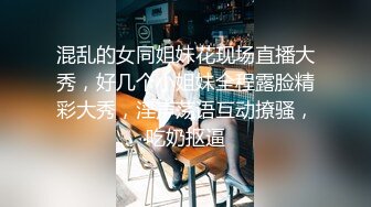 很嗨呀！报复老公的性无能，她说看见男人就想被操