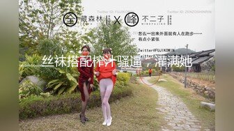 2024年4月新人！校花下海！被干到翻白眼【白瘦幼】00后嫩妹，家中被操了好几次，每次都无套 (1)