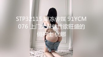 STP32115 果冻传媒 91YCM076 上门大保健性欲旺盛的俏护士 优娜