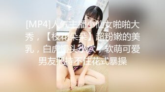 【新片速遞 】私房偷拍大神三只眼失联前最后流出作品商场麦当劳女厕❤️商场尾随跟拍左美穴右白虎[995MB/MP4/28:14]