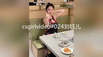 csgirlvideo#024刘钰儿