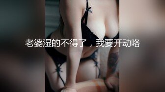 主打真实，特NTR佛系绿帽【小熊戴绿帽呀】，喜欢看花了好几十万的极品娇妻被单男抱起猛干 (7)