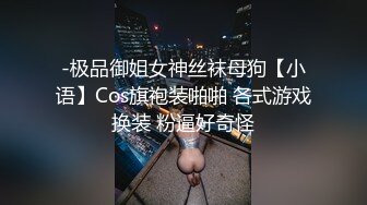 【新片速遞】&nbsp;&nbsp;约炮极品人妻❤️好骚好浪表情淫荡❤️骑乘上位无套后入内射~叫春大声~轻点~好痛~爽不爽~好爽！！[86M/MP4/04:15]