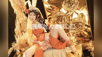 【极品性爱究极核弹】性爱大神『醉奶逃逸』性爱完结篇 红绳捆绑激操3P 前裹后怼 学妹装蒙眼操到高潮 (1)