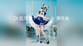 OL監禁ボディドール 美咲あや