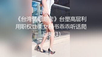 这么可爱得脸蛋身材也是魔鬼身材