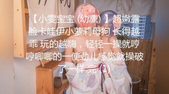 国模私拍大神有偿约炮已有男友反差幼师女【98小可爱】番外篇，啪啪时还让她给男友打电话 楼道内口交