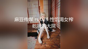 2024一月最新！侄女和小叔的乱伦关系瘦弱的小侄女被小叔狠狠操的浑身发抖颤抖，每次一狠操拔出鸡巴，她都浑身发抖 (7)