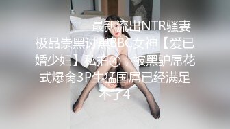 STP33124 超顏值極品女神〖米淘娃娃〗“今天安全期快點射給我！” 巅峰女神頂級精盆有錢人的玩物 被金主肆意蹂躏