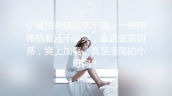 简直做模特儿的【178CM纯情超模女神】逆天的大长腿，无一丝赘肉，应付酒局被灌醉，拉到酒店脱下内裤就操，居然是白虎粉逼