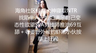 STP23487 完美无毛肥穴双女被大哥道具爆菊&nbsp;&nbsp;69姿势互舔小穴&nbsp;&nbsp;骑脸舌头伸入爸爸好爽&nbsp;&nbsp;轮流扣穴高潮喷水&nbsp;&nbsp;娇喘