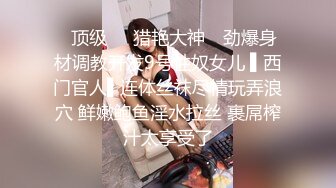 [MP4/ 551M] 性感小骚货 淫乳女神下面有根棒棒糖车展女神一到床上本性就暴露了 真的特别反差