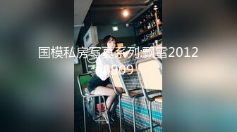 ★☆高端泄密☆★百度云泄密流出视图反差婊美女同事刘璐和闺蜜男友性爱视频 (1)