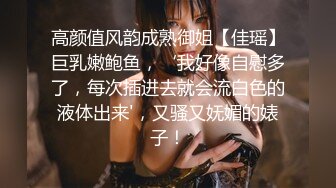 高颜值风韵成熟御姐【佳瑶】巨乳嫩鲍鱼，‘我好像自慰多了，每次插进去就会流白色的液体出来'，又骚又妩媚的婊子！