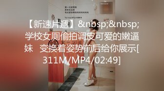 [MP4/1.67G]2023-10-29酒店偷拍肉丝白袜反差女周末来开房 两天三炮激情度过