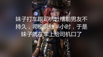 【新片速遞】&nbsp;&nbsp;3P最爽记录❤️老公：操到底了吗，爽不爽？ 老婆：嗯嗯好爽，哎呀，给我~~给我~~你动啊 [38M/MP4/01:10]