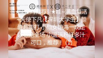 【新片速遞】&nbsp;&nbsp;有点变态的大叔花重金找萝莉美女玩❤️无内黑丝悬吊股绳❤️释放口水打屁股强制分腿玩B[1120M/MP4/34:08]