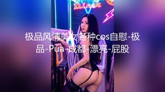 ⚫️⚫️极品反差露脸嫩妹！天然巨乳可盐可甜COSER清纯美少女【奈汐酱】最新付费作品-蛛肆