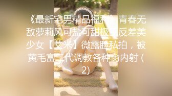 《最新宅男精品福利》青春无敌萝莉风可盐可甜极品反差美少女【艾米】微露脸私拍，被黄毛富二代调教各种肏内射 (2)