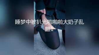 ★☆稀缺资源☆★九头身一线天白虎嫩逼，网红脸夜店女王【六月】福利私拍②，各种发骚户外露出大道具紫薇，诱惑十足，满满撸点 (3)