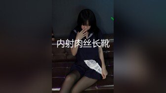 【新片速遞】国产CD系列伪娘百夜鸡儿穿手链嫩菊塞入超长自慰棒高潮[757MB/MP4/00:26:30]