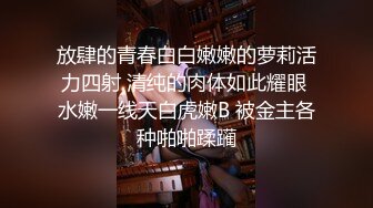 “逮到表姐犯贱，这次终于狠狠的操了一顿”，完整版分享