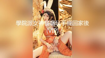 极品女神香奈儿小姐全程露脸接着后入一顿爆操粉骚B穴狠狠艹对白精彩